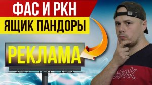 ФАС открыла Ящик Пандоры по запрету рекламы в Telegram и YouTube