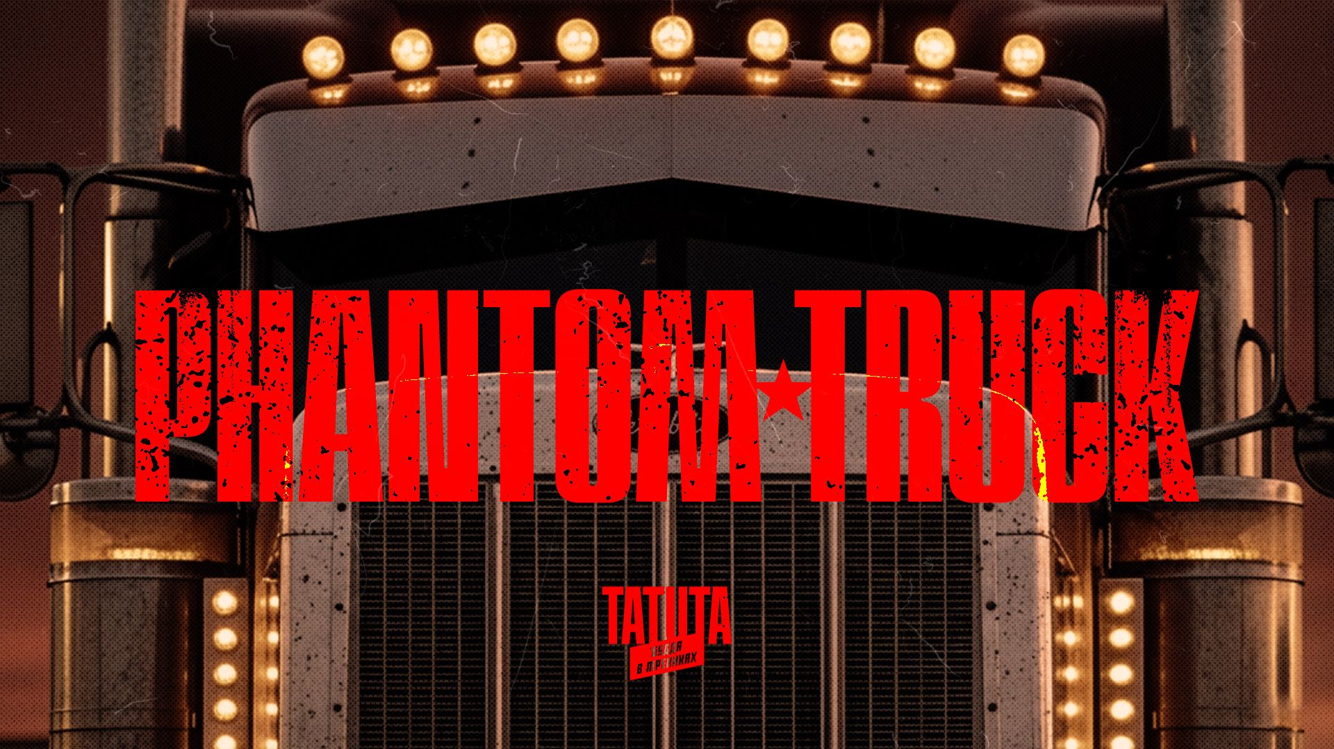 TATUTA - Phantom Truck