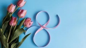 С праздником 8 Марта! /// Как у нас дела