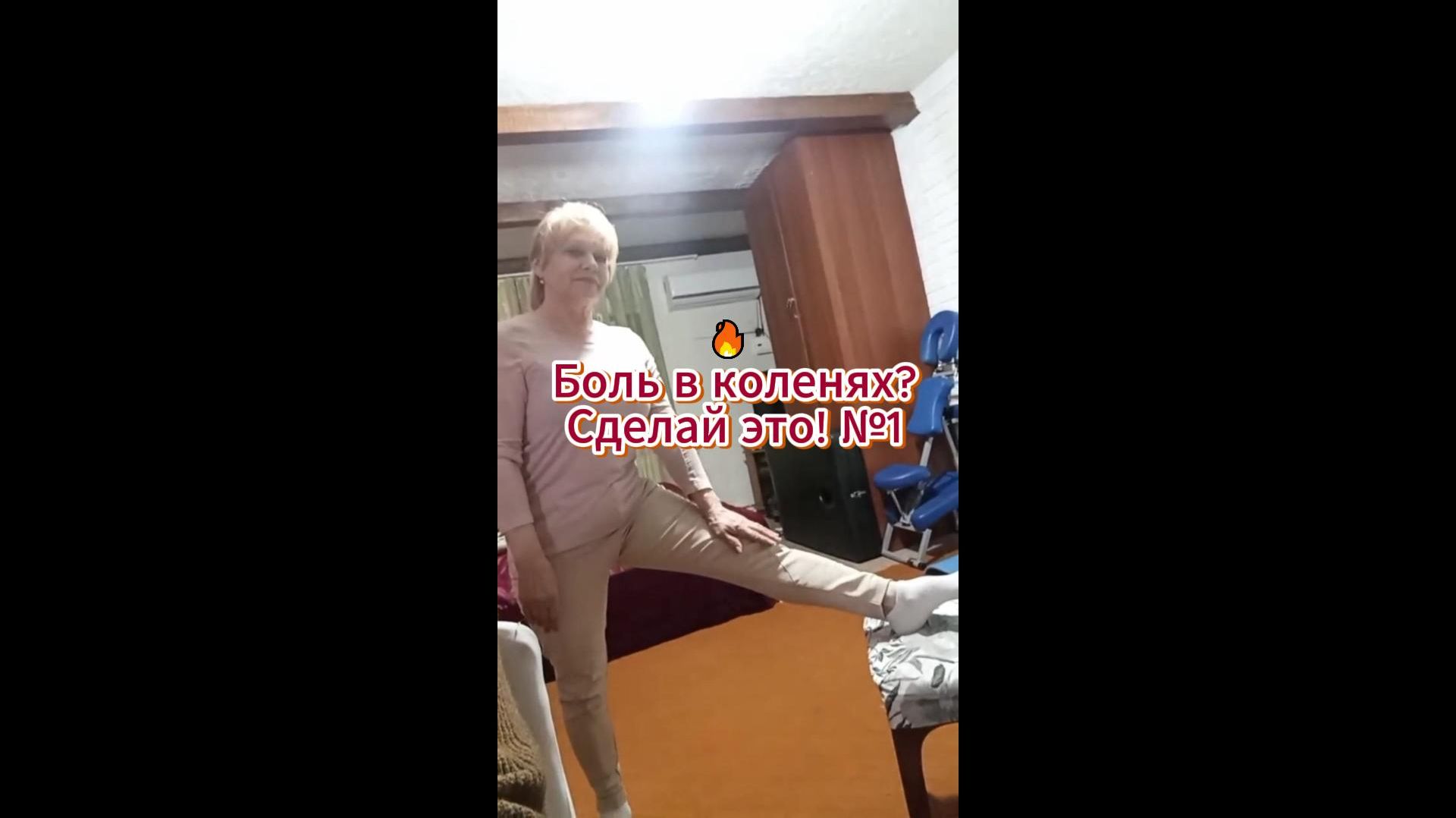 🔥 Боль в коленях? Сделай это! №1