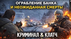 GTA 5 — Ограбление банка, перестрелка и неожиданная смерть