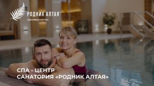 СПА-центр в «Роднике Алтая» - уникальное пространство для оздоровления и релакса в Белокурихе