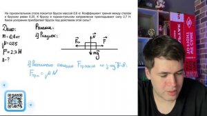 На горизонтальном столе покоится брусок массой 0,6 кг. Коэффициент трения между столом - №22125