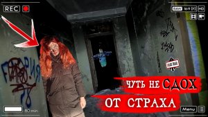 ОБО•РАЛСЯ ОТ СТРАХА НОЧЬЮ НА ЗАБРОШКЕ. НЕ ХОДИТЕ ПО ЗАБРОШКАМ