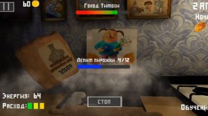 тимоха 1 ночь 1