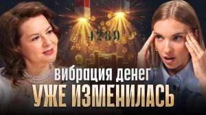 ЛЮДИ К ЭТОМУ НЕ ГОТОВЫ! Теперь деньги приходят только к тем, кто прошел отбор | Эльмира Довлатова