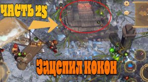 Грим соул источник скверны все пошло не по плану часть 25