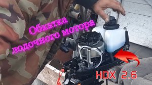 Первый пуск лодочного мотора