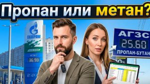 Пропан или Метан 2026 ? Какой газ поставить на легковой автомобиль ....