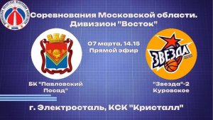 Соревнования Московской области Дивизион "Восток"