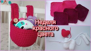 Органайзер для детской кроватки/ мотивы для пледа/ Игрушка / СП "Радуга 5" Красная неделя / Вязание