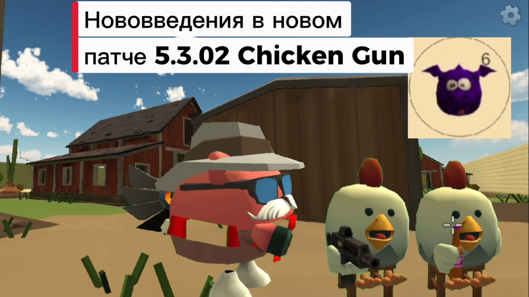 Нововведения в новом патче 5.3.02 ChickenGun (Чикен Ган) #ЧГ #ChickenGun #ЧикенГан