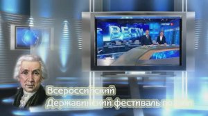 Игорь ТЮЛЕНЕВ Посвящение Гавриле ДЕРЖАВИНУ