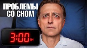 Просыпаетесь в 3 ночи? Истинная причина ночных пробуждений