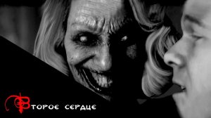 Второе сердце | Страшная история на ночь