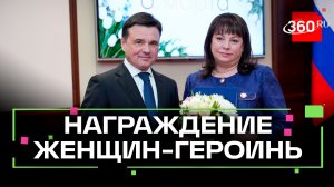 Матери-героини, врачи, работники культуры и искусства: женщин Подмосковья поздравили с 8 Марта