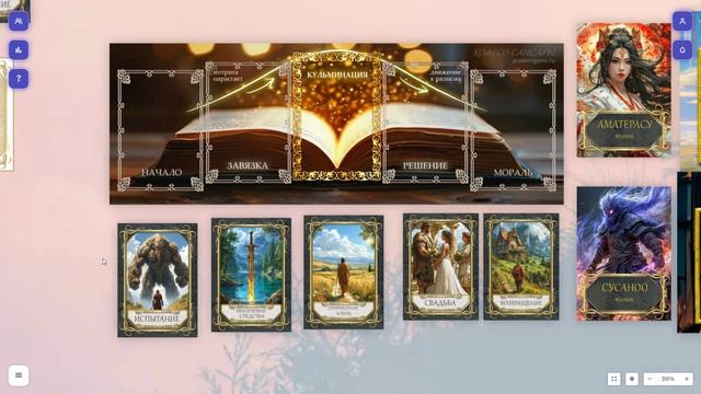 11 встреча i3.Учи играючи 07.03.26 Архетипы героев: Колесо Сансары