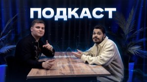 НА ПОДКАСТЕ - ВЛАД АЛЕКСЕЕВ "ФОТОГРАФ №1"