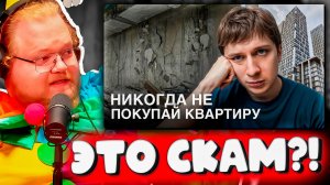 Т2х2: НИКОГДА НЕ ПОКУПАЙ КВАРТИРУ В МОСКВЕ! 😱 РЕАКЦИЯ на Харчевникова