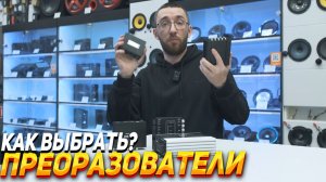 Про процессорные преобразователи