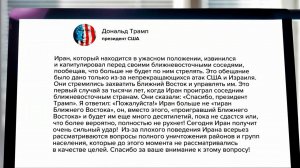 Трамп заявил, что скоро по Ирану будет нанесен серьезный удар.