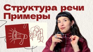 Разбираем схему структуры на примерах