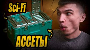 Моделинг Sci Fi АССЕТОВ в мою RPG игру на Unreal Engine 5. Hard Surface. Дневник разработчика