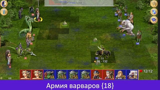 Армия варваров {18}
