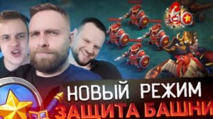 БЕСКОНЕЧНЫЙ ДЕФ.НОВЫЙ РЕЖИМ-Mobile Legends