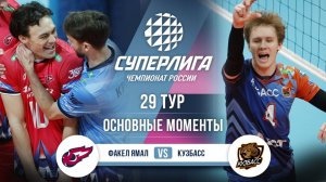Факел Ямал - Кузбасс | 29 тур | Основные моменты | Суперлига 2025-2026