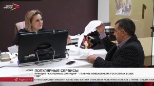 Принцип "Жизненные ситуации" - главное изменение на госуслугах в 2026 году