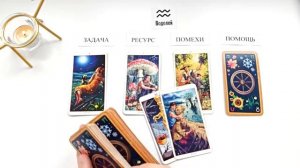 ВОДОЛЕЙ ДЕНЬ ВЕСЕННЕГО РАВНОДЕНСТВИЯ! 20 марта 2026 🌞 Задача на 6 месяцев 😊 Самый сильный день