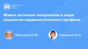 Маяки легочной гипертензии в море пациентов кардиологического профиля