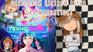 На фон для айпадкидов или шедевр для зумеров? Обзор «Технолайк» | Venus014 | Технолайк | Обзор