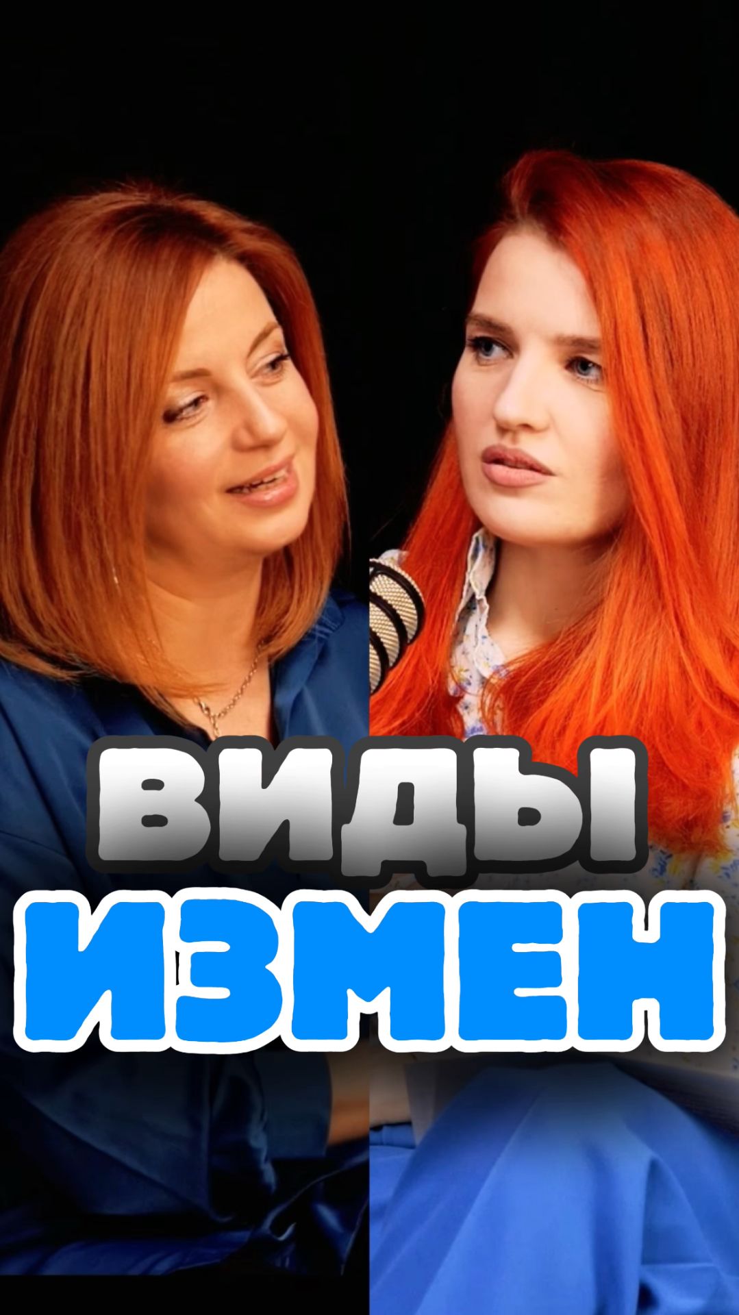 Виды измен