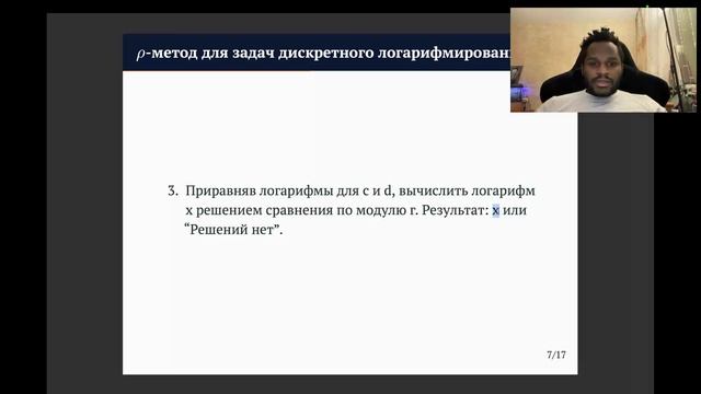 Дискретное логарифмирование в конечном поле | Презентация