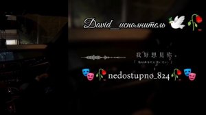 цыганская песня 2026/🖇️🥀David)🔥👌по душам лишню дума тути