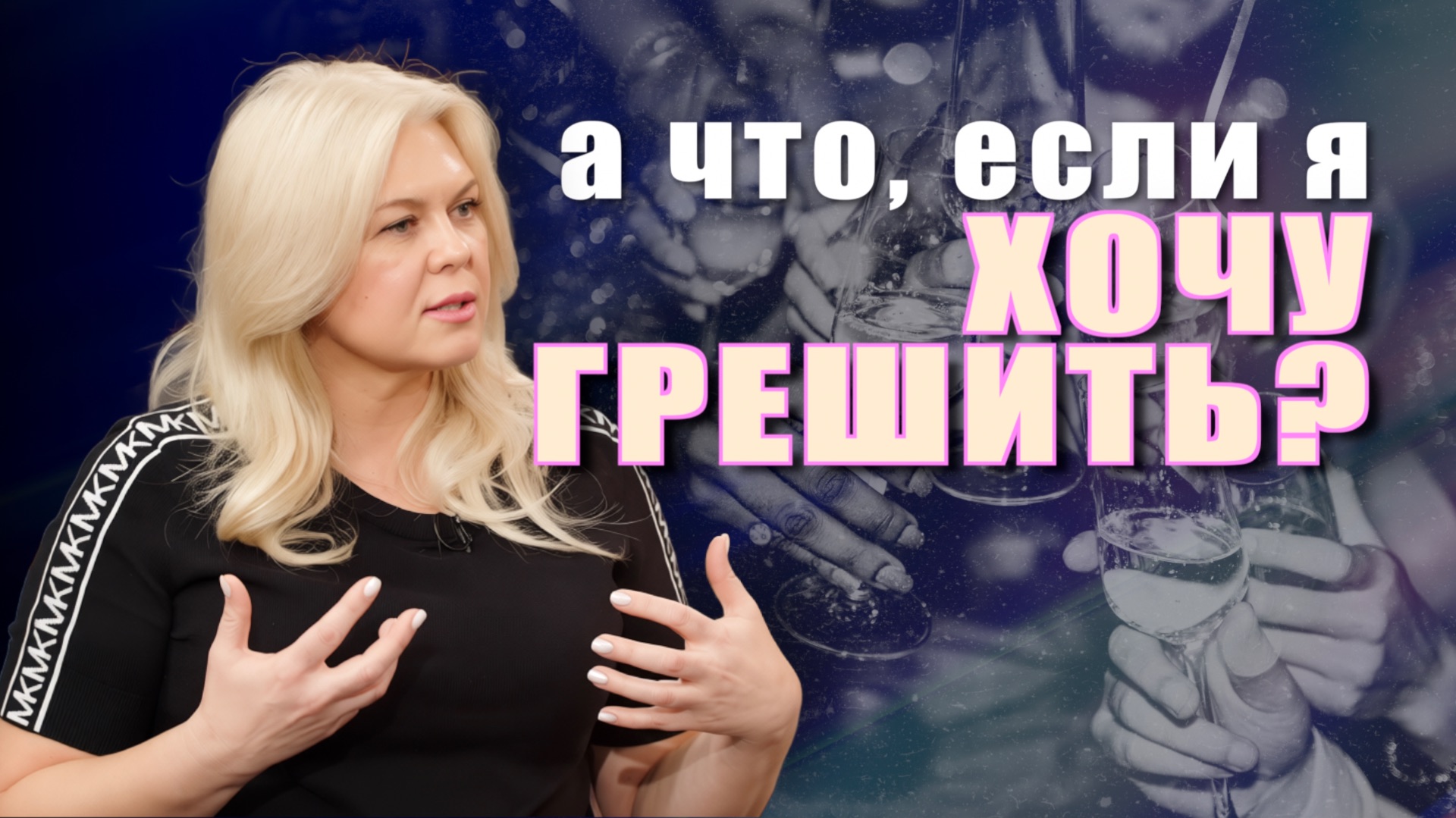 СТОИТ ЛИ УЙТИ ИЗ ЦЕРКВИ, ЧТОБЫ НЕ БЫТЬ ЛИЦЕМЕРОМ? И В ЧЕМ ОПАСНОСТЬ?