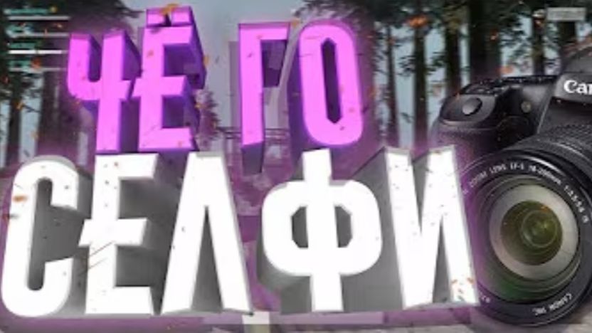 ЧЁ ГО СЕЛФИ| MTA PUBG| МОНТАЖ УГАР ВЕСЕЛЬЕ #30