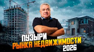 Когда ждать кризис на рынке недвижимости? Откуда он придет?