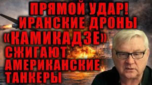 Андрей Мартьянов; с базами покончено! Радар уничтожен! Истребители F-15 сбиты! Танкеры горят!