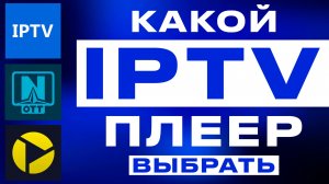 Лучшие IPTV плееры для Android TV в 2026