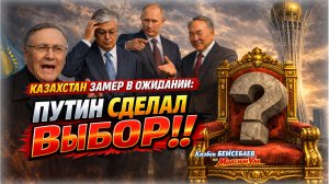 «ВСЁ УЖЕ РЕШЕНО?!» ⚠️ Токаев как Путин и причём здесь Назарбаев и Конституция РК | Казбек БЕЙСЕБАЕВ