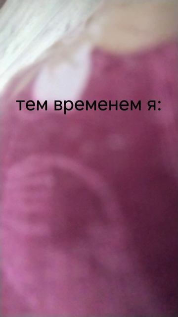 Моя реакция на прекрати слушать Алёну Швец