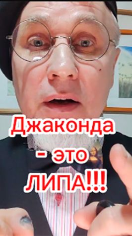 Джоконда - это ЛИПА!!!