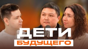 Чему учить детей сегодня? Как воспитать детей, которые меняют будущее