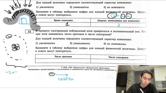 В процессе электризации нейтральный атом превратился в положительный ион - №27720