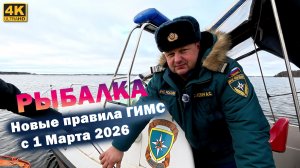 Новые правила ГИМС с 1 марта 2026. Рыбалка на СУДАКА на КЛАССИЧЕСКИЙ ДЖИГ