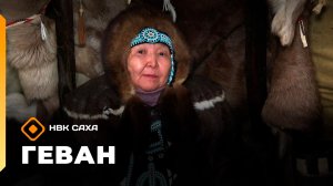 «Геван»  (07.03.26)