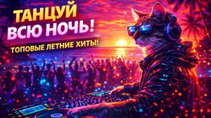Новинки Музыки 🔥КРАСИВЫЕ КЛИПЫ#141🎉Песни, Клипы, Музыка🎉ЛУЧШИЕ ПЕСНИ для ДУШИ От Которых Мурашки